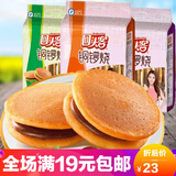 回头客铜锣烧160g*3包手撕口袋面包多味小吃零食西式早餐糕点 抹茶味