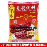 蜀香麻辣香肠调料 腊肠调料 做腊肠烤肠干肠料 家用自制四川特产配方