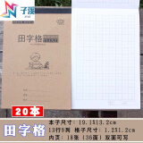 50本32开分成本幼儿园小学生作业本拼音田字格数学练习本批发 20本