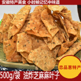 油炸麻叶芝麻焦叶子酥脆馓子麻花炸蕉叶子安徽特产河南零食500g 咸香1