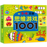 5-6岁全脑思维游戏1001让孩子更聪明的智力开发600题宝宝逻辑训练书启蒙早教书左右脑开发益智图书