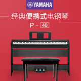 正品雅马哈(yamaha) 雅马哈电钢琴p48专业88键重锤成人入门初学智能