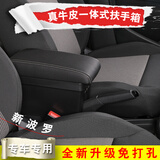 原装波罗扶手箱