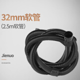杰诺 (jienuo)吸尘器配件 配件图片仅供参考 详情咨询客服 32#软管2.5米