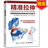 拉伸 疼痛消除和损伤 拉伸训练 拉伸运动训练 肌肉锻炼教 拉伸计划 书籍