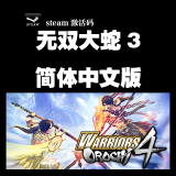 大蛇无双