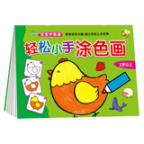 晨风童书 宝宝学画画 多彩小手涂色画 轻松小手涂色画