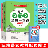 初中语文教材全解