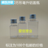 10ml20ml30ml克方形铝盖透明塑料分装瓶液体水剂乳液分装小瓶 10毫升