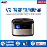 jmgo坚果v9投影仪1080p家用4k高清无线wifi微型便携办公3d家庭影院