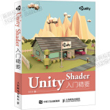 包邮 Unity Shader入门精要 Unity Shader教程书籍