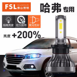 佛山照明(fsl)汽车led大灯灯泡长城哈弗h1 h2 h2s h3 h5 h6m6改装汽车