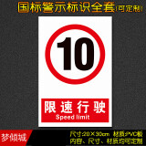 限速行驶 工厂车间消防安全标识牌警示牌标志牌贴警告定制a53 铝板