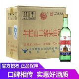 狂欢特惠】牛栏山原出口美国二锅头清香型白酒56度750ml*12瓶白酒整箱