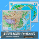 2018世界地形图 2018中国地形图 立体挂图 学校专用 四开凹凸55*38