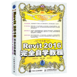 中文版Revit 2016完全自学教程（数艺设出品）