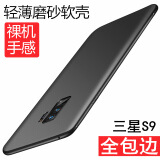 Bova 三星S9/S9+手机壳磨砂软壳男女手机套S9+Plus全包防摔壳个性后盖保护硅胶套潮外壳薄 5.8寸三星S9/G9600/9608【黑】软壳