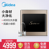 美的midea 净水器mrc1686b-400g(s400pro)家用厨房直饮无罐大通量反