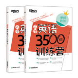 新东方 单词教练 高中英语3500词训练营（全两册）高中英语大纲词汇 语境记忆法