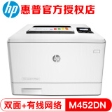 惠普(hp) 打印机 m452dw 452nw 452dn a4彩色激光打印机 单功能打印