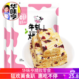 华味亨零零食