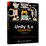 Unity 5.x 完全自学手册(博文视点出品)