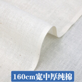 喜淘淘纯棉布料服装扎染白布设计立裁面料白坯布 1.6米宽中厚纯棉