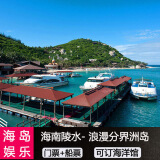 海南旅游景点门票陵水分界洲岛门票船票海豚表演 套餐1:门票 船票