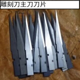 雕刻刀厨师主刀