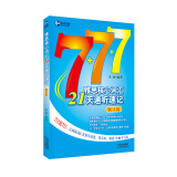 雅思核心词汇21天速听速记：阅读篇（含光盘）—新航道英语学习丛书