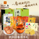 印象伴手礼 绿豆糕东坡肉熏鱼藕粉组合装杭州特产