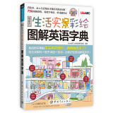 情景式生活实景彩绘图解英语字典 原版引进实景彩绘图解+实用英语字典 MP3音频免费下载