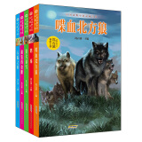 中国动物小说品藏书系（第1辑套装全五册）