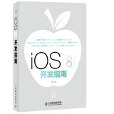 iOS 8开发指南赠光盘1张
