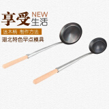 黑铁面窝勺子 葱油粑粑勺 凸勺 制作方法 15cm+木柄+教程