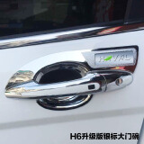 车凰妃专用于长城哈弗h6coupe升级版运动版门拉手门碗贴改装门把手