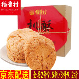 【京东超市】稻香村糕点礼盒桃酥640g盒装 独立包装饼干蛋糕月饼 北京
