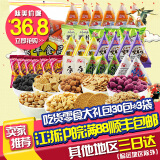 大礼包三惠零食大礼包膨化食品组合30包*3袋左右送女友休闲零食礼袋装