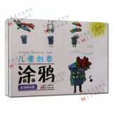 儿童创意涂鸦（全套4册）绘画技法 儿童读物 【预售】