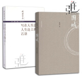 正版 钱钟书作品集共2册 围城 写在人生边上·人生边上的边上·石语