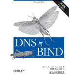 O'Reilly：DNS与BIND（第5版）(异步图书出品)