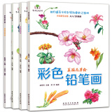 4册 彩色铅笔画 花草水果美食动物手绘画彩铅画入门教程书 素描绘画