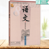 苏教版初中八年级上册语文书课本初二教材教科书 语文八年级上册江苏