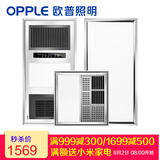 欧普照明 风暖浴霸集成吊顶三合一超薄卫生间 led照明 【套餐以赠品