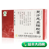 云杉牌 复方龙血竭胶囊 0.3g*24粒