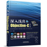 深入浅出Objective-C（修订版）