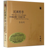 瑞鸣·民国旧梦·李玉刚 特别珍藏版（CD）