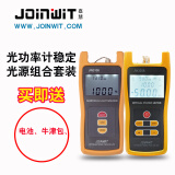嘉慧（JoinwiT）上海嘉慧手持式光功率计稳定光源一体机组合JW3208+JW3109单模 JW3208A+JW3109(1310/1550)