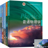 包邮 上海交大 普通物理学 程守洙 第六版 教材+习题分析+思考题+学习指导 5本