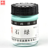 姜思序堂国画颜料30ml 花青赭石藤黄朱膘朱砂石青石绿钛白 石绿